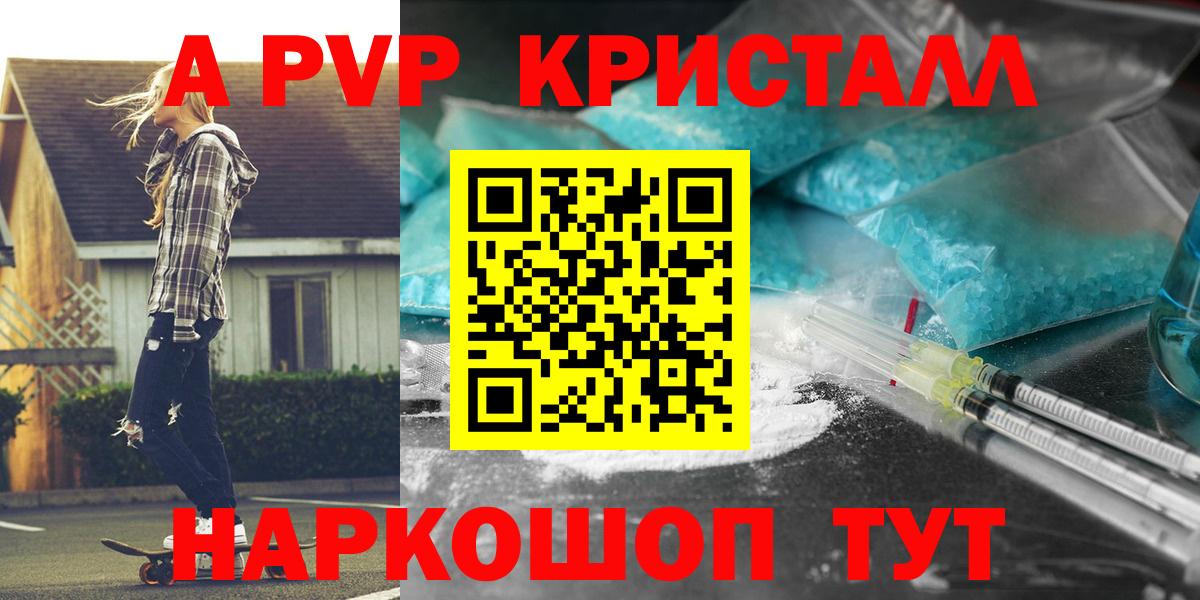 A-PVP  A-PVP Соль  Вход с VPN  Alpha-PVP Соль  Горно-Алтайск 