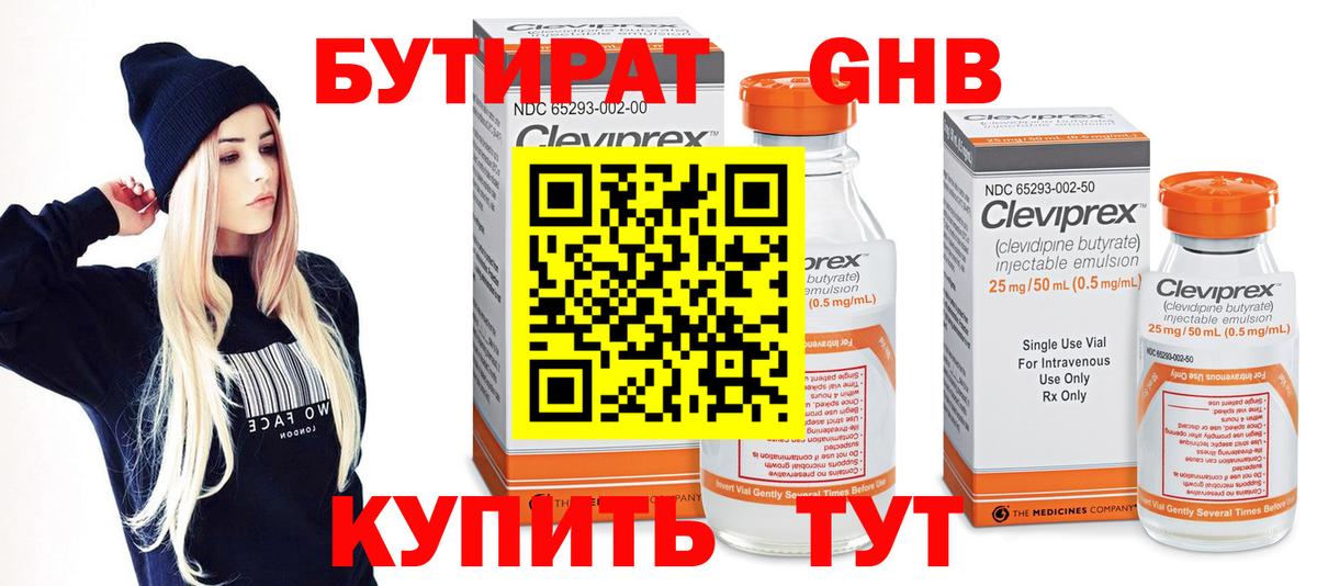 Горно-Алтайск  Бутират BDO  Вход с VPN 