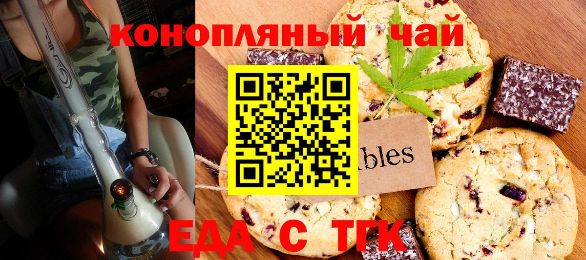 Печенье с ТГК конопля  Вход с VPN  Горно-Алтайск 