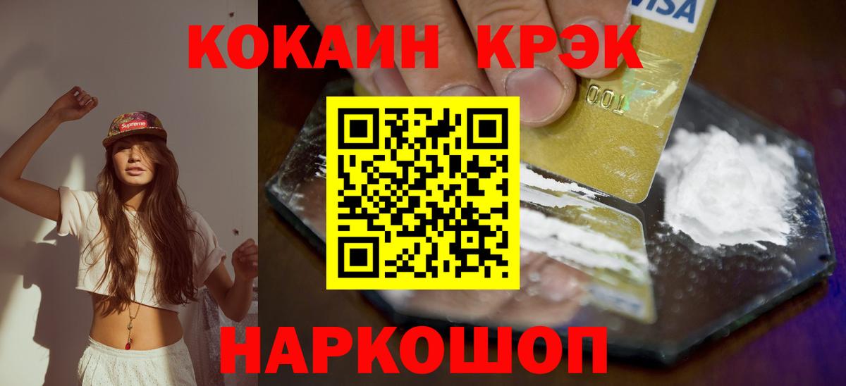 Cocaine 97%  Вход с VPN  Горно-Алтайск  COCAIN 99% 