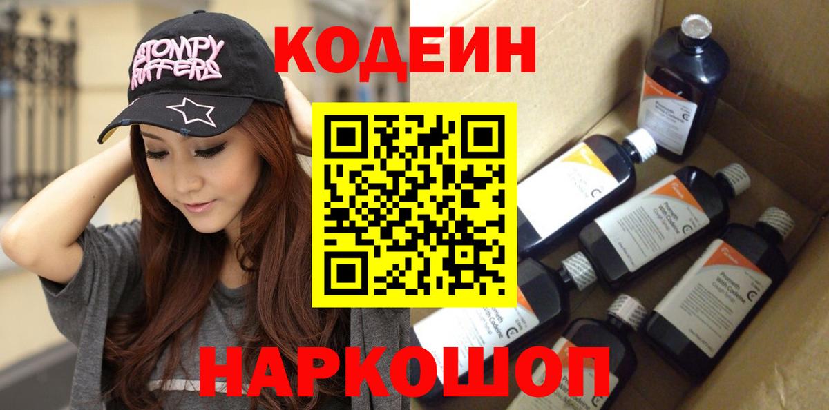 Кодеиновый сироп Lean напиток Lean (лин)  Codein напиток Lean (лин)  Вход с VPN  Горно-Алтайск 