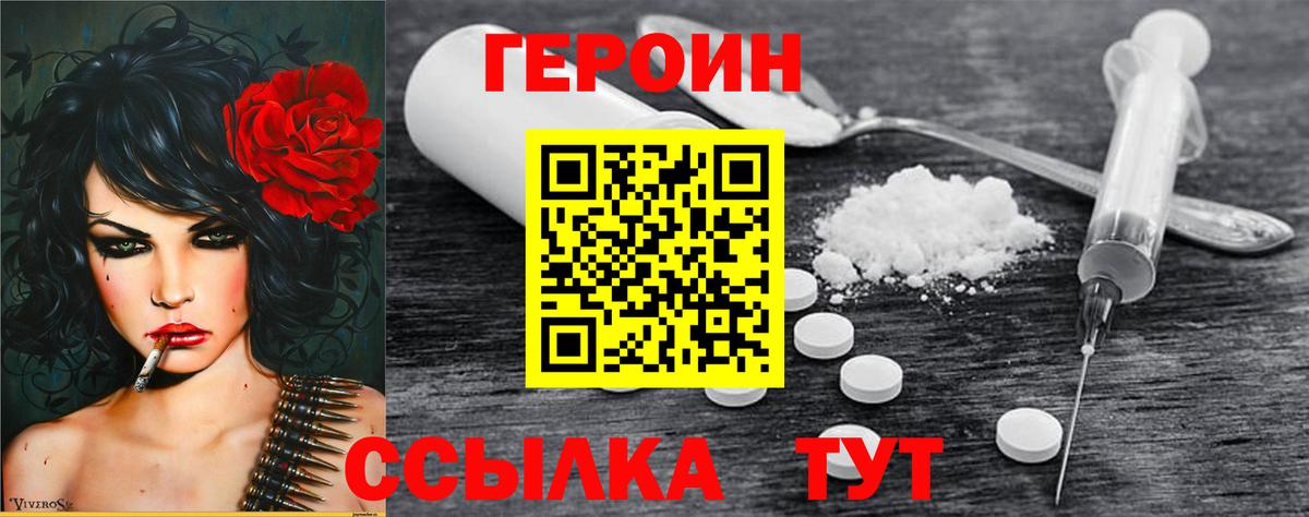 Горно-Алтайск  Героин  Вход с VPN  Героин гречка 