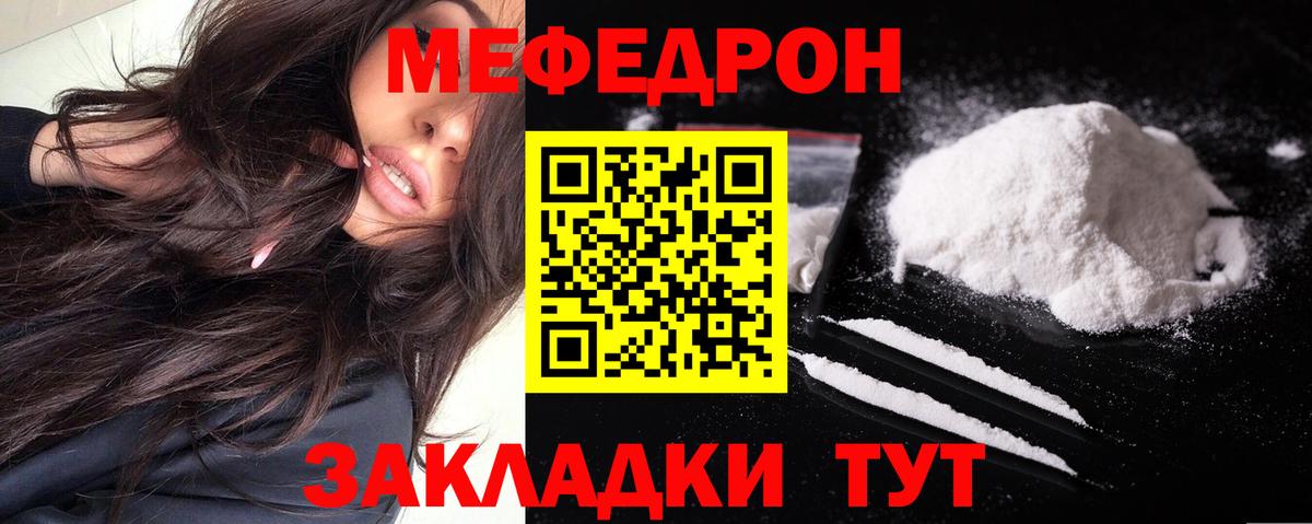 Меф мяу мяу мука Горно-Алтайск