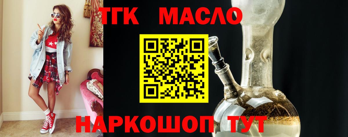 Дистиллят ТГК вейп с тгк  Вход с VPN  Горно-Алтайск  где можно купить наркотик  Дистиллят ТГК гашишное масло 